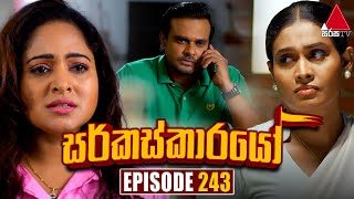 Circuskarayo (සර්කස්කාරයෝ) | Episode 243 | 02nd August 2024 | Sirasa TV preview image