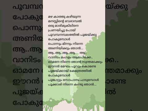 Eeran Megham Poovum Kondu Song Lyrics/ Chithram/ #shorts #lyrics #mohanlal #lissy #priyadharshan