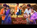 Video Song 2021 Chhaudi Aaj Bhatar Wali Banohi छौड़ी आज भतार वाली ब�
