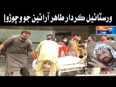 Karachi Reports Time || Death of Tahir Arain || 25 - 08 - 2021 || Sindh Tv News