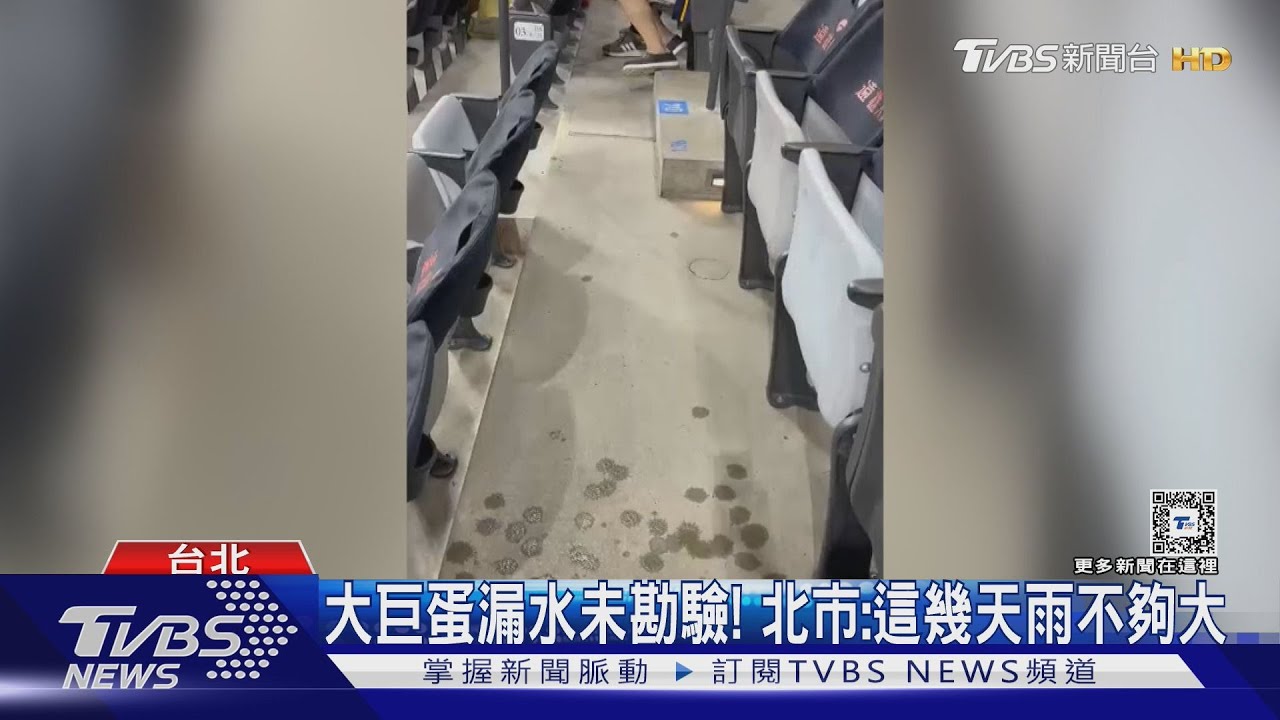 大巨蛋頻漏水!議員轟包庇 蔣嗆「把話收回」