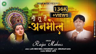 Download lagu मां तू है अनमोल । Jogan Music | Maa Tu Hai Anmol !! Raju Mehra !! Mata Ji Best Bhajan 2021 mp3 Download lagu मां तू है अनमोल । Jogan Music | Maa Tu Hai Anmol !! Raju Mehra !! Mata Ji Best Bhajan 2021 mp3
