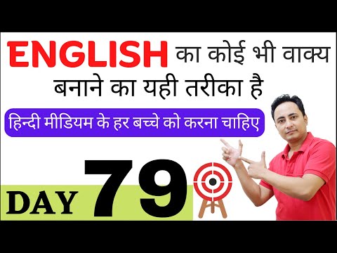 English Speaking Course Day 71 How to make sentences in English Spoken English Guru
