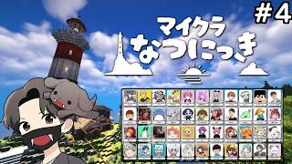 虫取りハンターの朝は早い。釣りもやぶさかではないぞ！#4【#マイクラなつにっき】