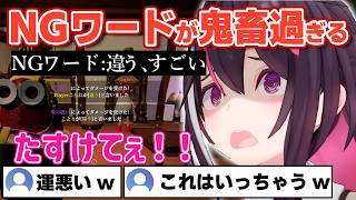 【Cursed Companions】NGワードが鬼畜過ぎてダメージを食らいまくるあずきちw【ホロライブ/AZKi/戌神ころね】