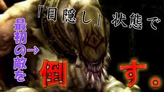 【縛り実況】パンドラの塔 君のもとへ帰るまで【目隠しプレイ】