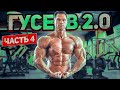 GUSEV 2.0. Ч-4: АНАЛИЗЫ, ПЛАЗМОФЕРЕЗ, КАПЕЛЬНИЦЫ.