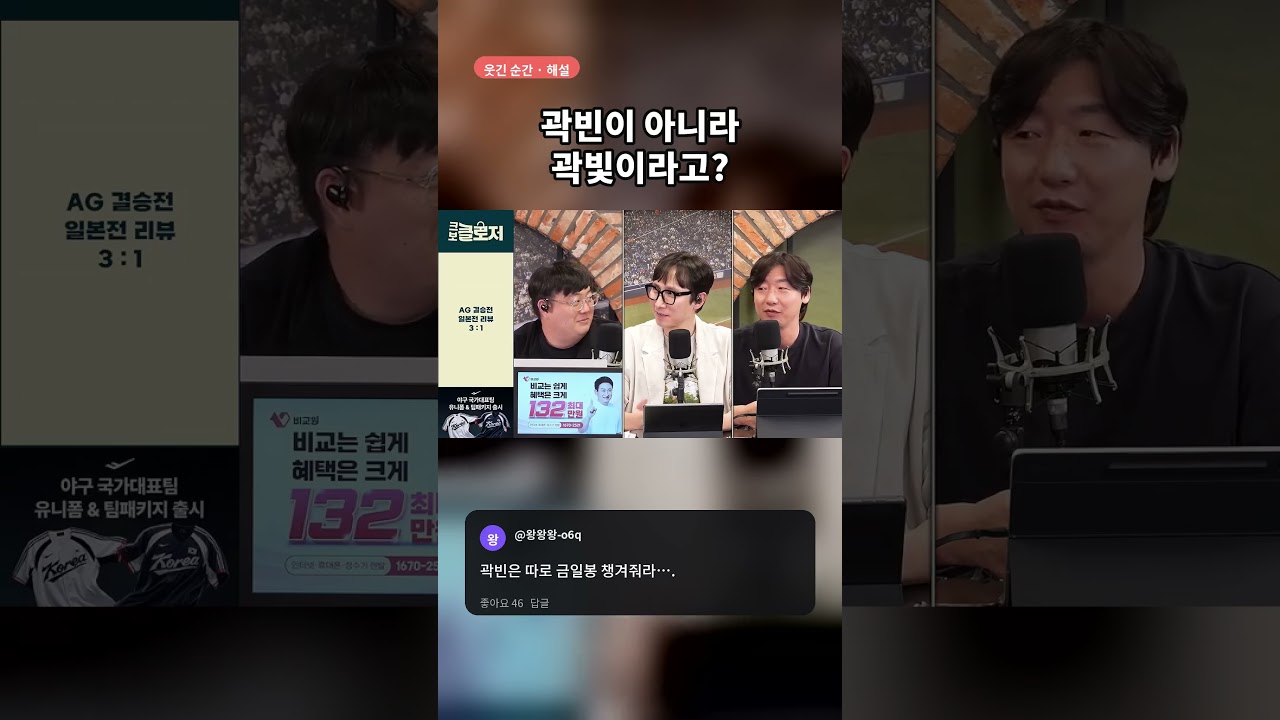곽빈이 아니라 곽빛이라고?
