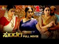 Sundari Latest Kannada Romantic Full Movie Poorna Ambati Arjun 2024 South Indian Dubbed Movies