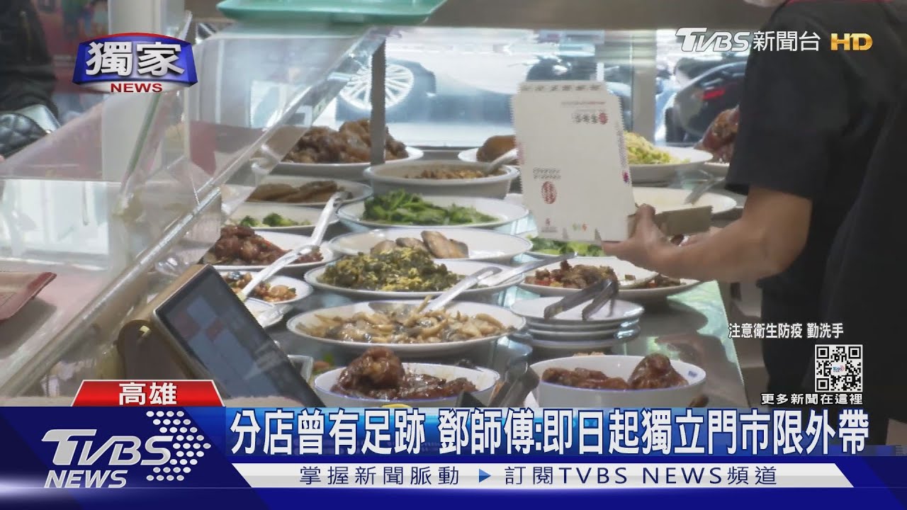自升三級! 高雄鄧師傅門市禁內用、華僑市場提前恢復架隔板