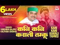 कनि कनि कराली तम्कु Kani Kani Karali Tamku Uttrakhandi Garhwali Vire
