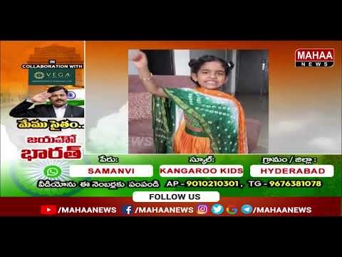 Independence Day kids Special Performance| Samanvi | Kangaroo Kids Hyderabad | Mahaa News