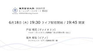 Download lagu 2026年度 モーニング・コンサート 第4回 mp3
