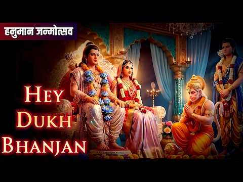 Hey Dukh Bhanjan