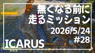 【ICARUS#28】今週実装の「刃を撃てる電ノコ」使ってみた【イカルス】