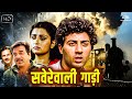 Savere Wali Gaadi Full Movie Sunny Deol Poonam Dhillon Dharmendra Blockbuster New Movie 2023