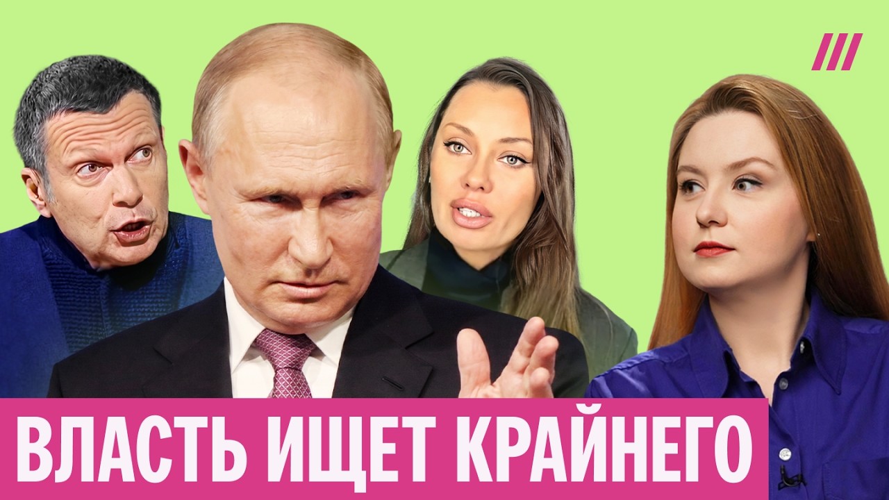 Отвлекли Боней и Соловьевым. Кого Путин сделает крайним за свои провалы?