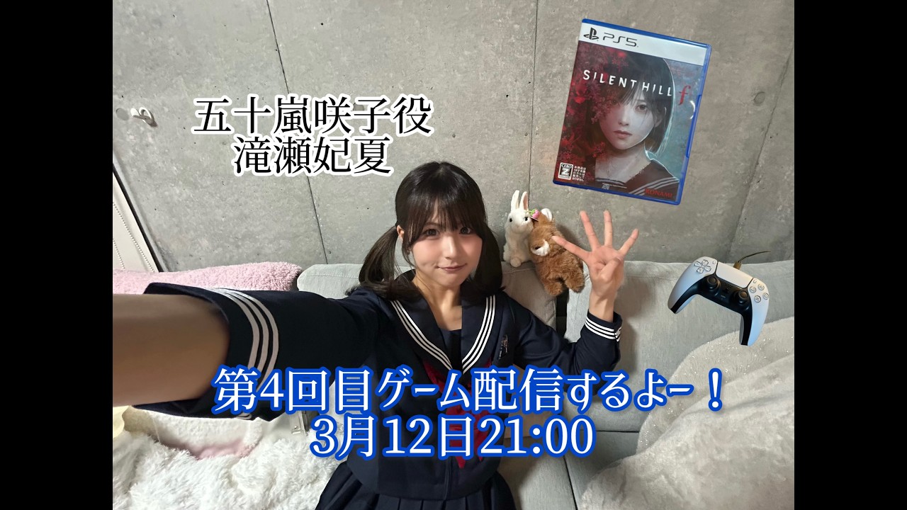 咲子本人がSILENT HILL fをやります！4