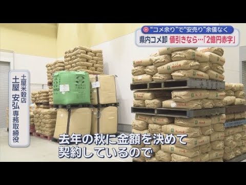 YouTube Video 在庫を多く抱え値下がりが続くコメの価格　「コメ余り」の影響は生産者にも…