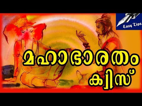 download lagu mp3 mp4 Mahabharata Quiz In Malayalam, download lagu Mahabharata Quiz In Malayalam gratis, unduh video klip Mahabharata Quiz In Malayalam