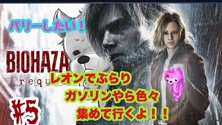 初見プレイ　バイオハザード　レクイエム　#5