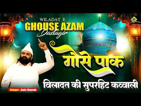 1st Ramadan Day in Wiladat Gause Azam | Ramzan Special Qawwali 2026🌙Gous E Paak Nonstop Qawwali 2026