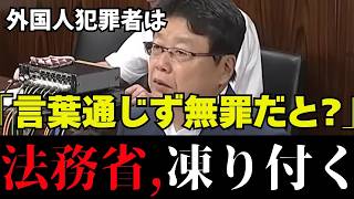 【移民問題】「移民のコスト?把握してません...」参政党の吉川議員、保守党の北村議員が答弁から逃げる大臣を徹底追及【外国人問題/外国人犯罪/神谷宗幣/高市内閣/日本保守党 】