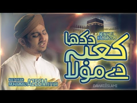 New Hajj Kalam 2019 | Kaba Dikha De Maula | Muhammad Azeem Attari