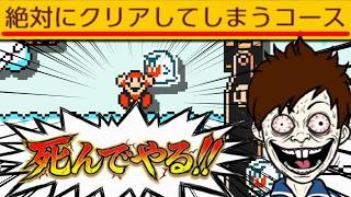 製作者のミスを探すのに全力を出すゴミ実況者【マリオメーカー2/マリメ2】
