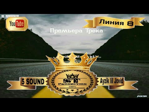 Ayzik lil Jovid - Линия 8 2017
