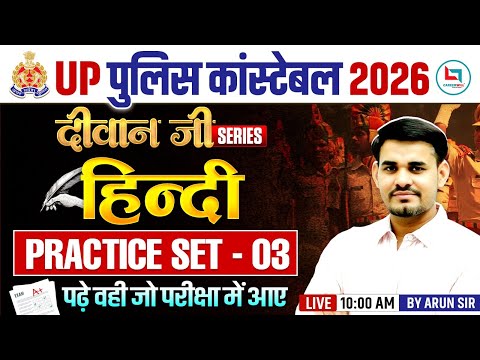 UP Constable Hindi Practice Set | UP Constable Hindi Classes | UP Police Hindi Class |Arun Sir Hindi