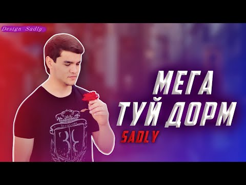 SADLY x LIL REYKL - МЕГА ТУЙ ДОРМ | СЕДЛИ ТУЙТ МУБОРАК 🥲