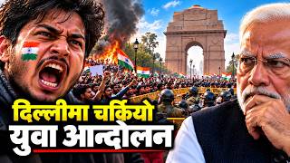 भारतमा चर्कियो युवा आन्दोलन || New Delhi Protests, Voter List Controversy, Delhi Youth Movement