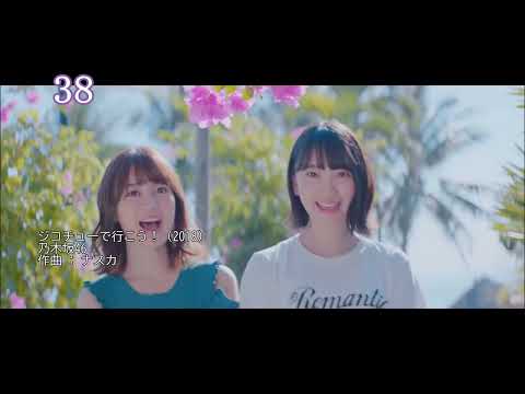 坂道グループ 私の好きな曲ランキング 2012-2025 TOP 50