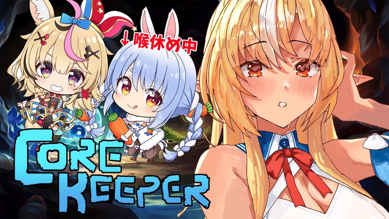 #04【Core Keeper】拠点発展しすぎてて草ぁ【不知火フレア/兎田ぺこら/尾丸ポルカ/ホロライブ】