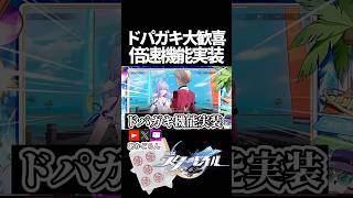 【スタレ】ドパガキ大歓喜、倍速機能実装【崩壊スターレイル】 #shorts  #honkaistarrail #スタレ #hsrcreators