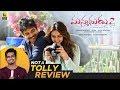 Manmadhudu 2 Telugu Movie Review By Hriday Ranjan | Not A Tolly Review