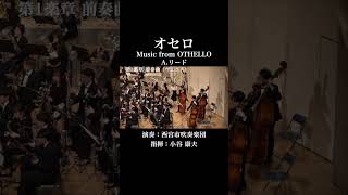 Download lagu オセロ／A. リード　第1楽章 前奏曲（ヴェニス）Music from OTHELLO / Alfred Reed I. Prelude (Venice) #吹奏楽 #西宮市吹奏楽団 #オセロ mp3