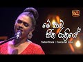 Me Palu Seetha Rathriye ITN Coffee Corner Tashni Perera Coversclub Guys