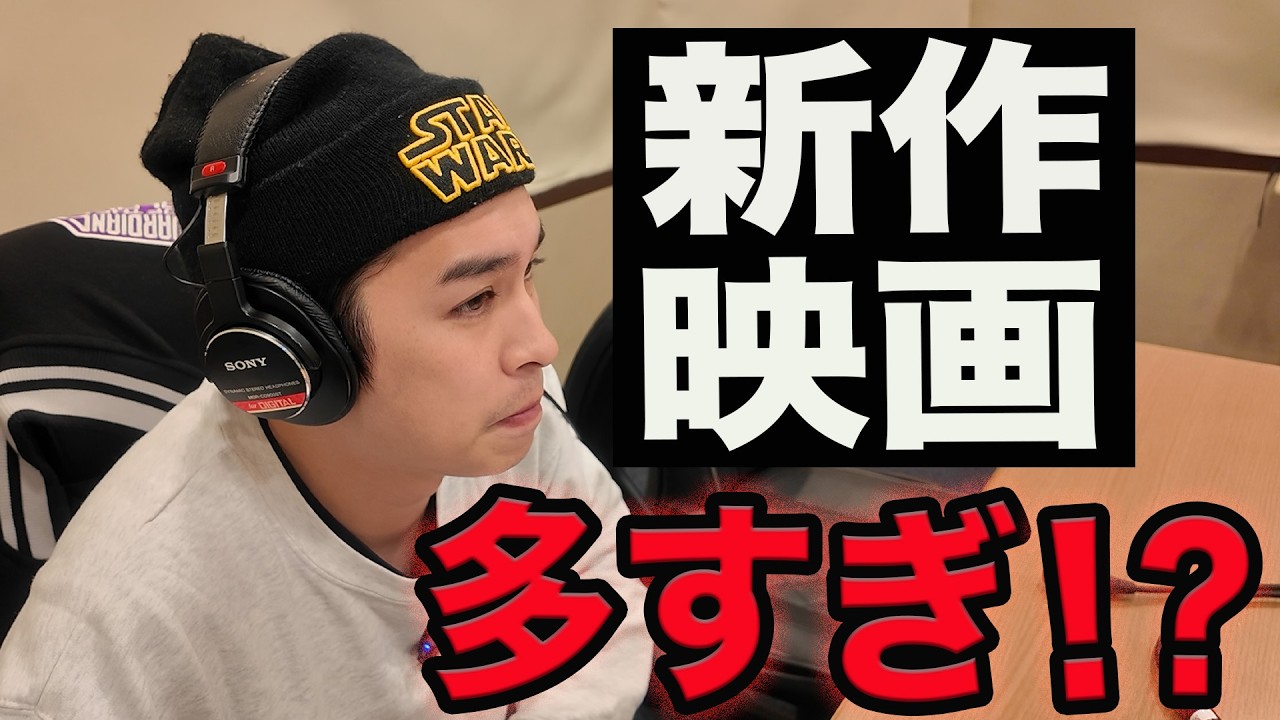新作映画が多すぎて飽和状態！？激変した映画館市場！《ジャガモンド斉藤の映画宣伝にアレコレつっこむラジオ89》 #映画アレコレ 