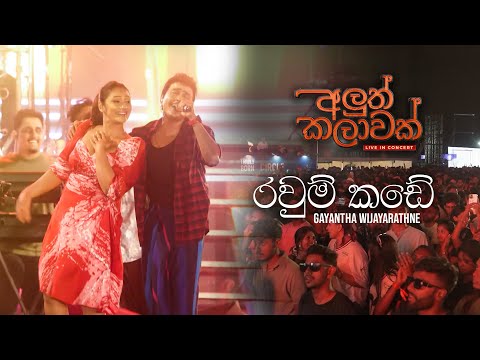Ravum Kade (Live) - Gayantha Wijayarathne | Aluth Kalawak Live in Colombo (Port City)