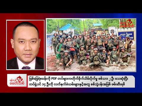 Khit Thit Evening News | June 10, 2026