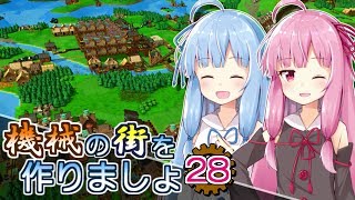 【Factory Town】機械の街を作りましょ 28【VOICEROID実況】
