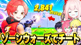 いたずらコンパスのメンバーとの”ゾーンウォーズ”で俺だけ『課金チート』使ってフルボッコにしてみたｗｗｗ【フォートナイト】