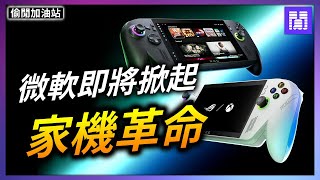Re: [情報] Xbox與AMD啟動合作開發次世代Xbox主機