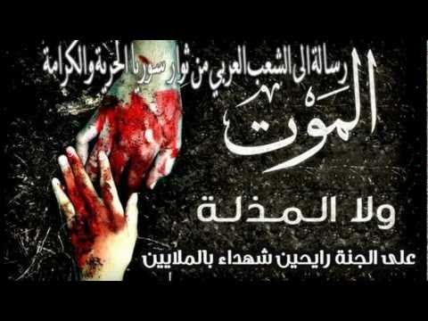 أغنية بعنوان حلم الشهادة لوصفي المعصراني وعبد الباسط الساروت