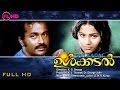 ULKKADAL Malayalam Movie Starring Ratheesh Venunagavally Shobha Others