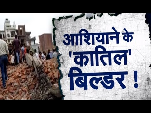 इन मौतों का ज़िम्मेदार कौन ?  गाज़ियाबाद में निर्माणाधीन इमारत गिरी