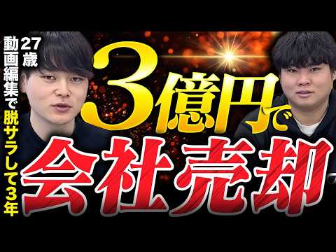スキル獲得チャンネル｜【会社員から独立】「バイト続かない」「組織馴染めない」それでも上場企業にM&Aを果たした動画編集者がヤバすぎた