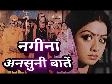 Nagina 1986 behind the scenes | very interesting information .